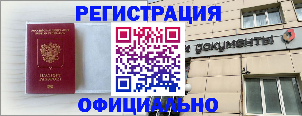 временная регистрация недорого в Туапсе