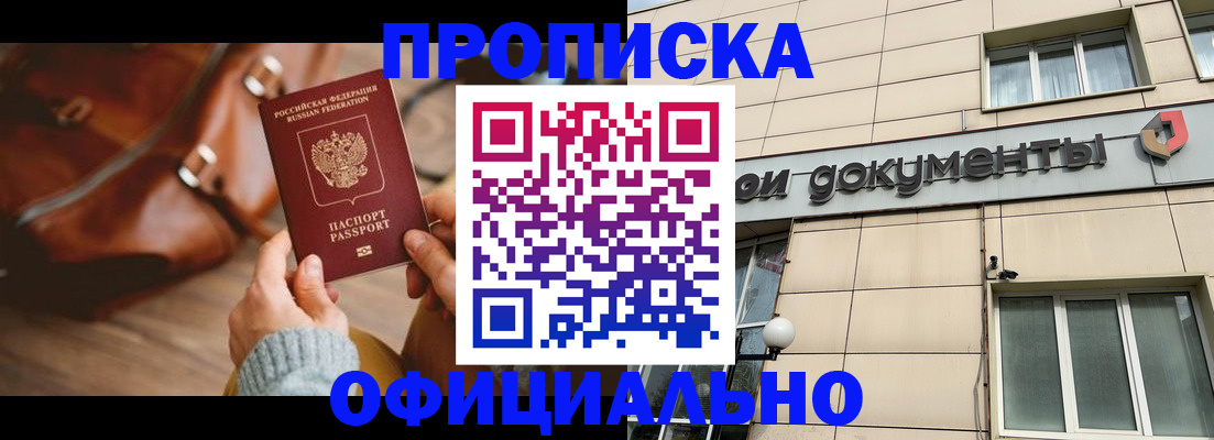 временная регистрация законно в Туапсе