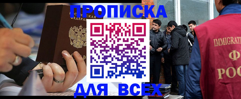 прописка для школы в Туапсе