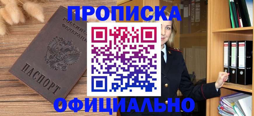 временная регистрация 2025 в Туапсе