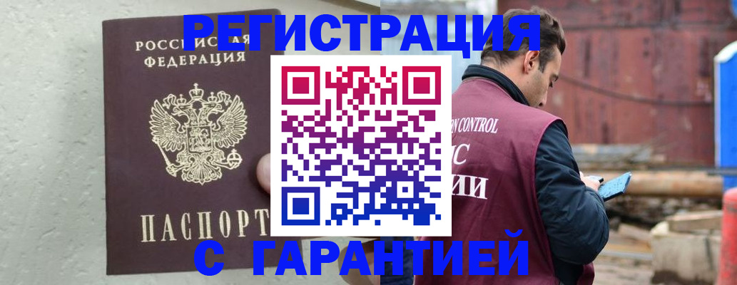прописка паспорт в Туапсе