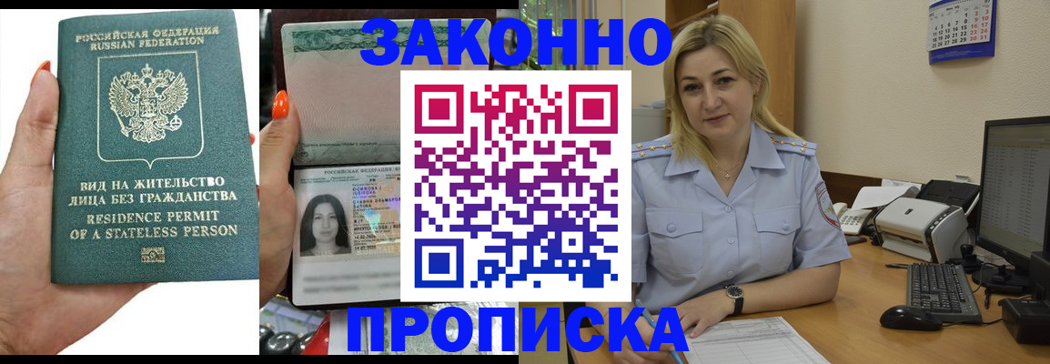 временная регистрация купить в Туапсе